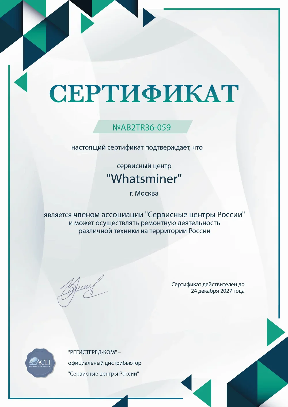 nnv.fixim-whatsminer.ru Сертификат квалификации сервисного центра по ремонту техники Whatsminer
